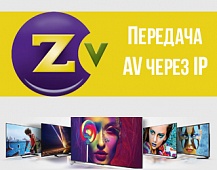 ZeeVee, лидер в области передачи AV по IP – новый бренд Брюллов Консалтинг