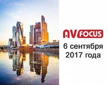 AV FOCUS Москва: 10-ый юбилейный форум для профессионалов аудио-видео индустрии