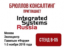 Приглашаем вас посетить стенд Брюллов Консалтинг на выставке Integrated Systems Russia 2016 