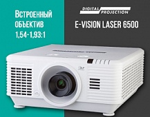 Выгодное предложение: лазерный проектор Digital Projection E-Vision Laser 6500 теперь со встроенным объективом 1,54-1,93:1 по прежней цене